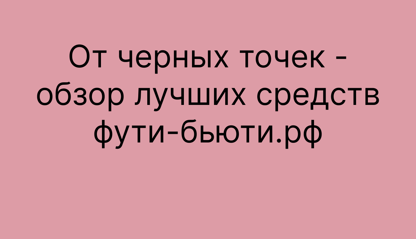 От черных точек - обзор лучших средств Корейской косметики 2020 года ⚡